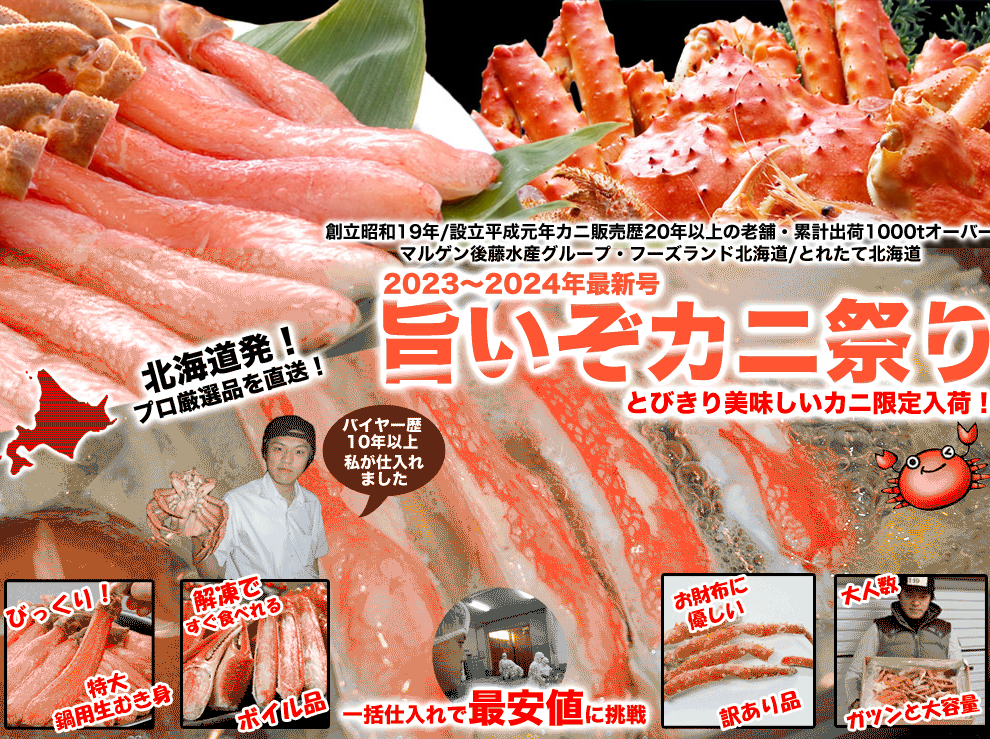C:\Users\shinoichi\Desktop\カニ通販お取り寄せギフトお歳暮マルゲン後藤水産.png
