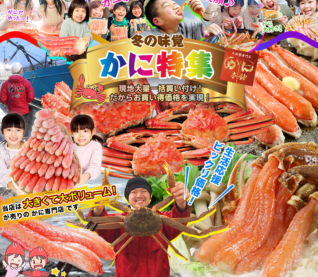 蟹専門店【かに本舗】