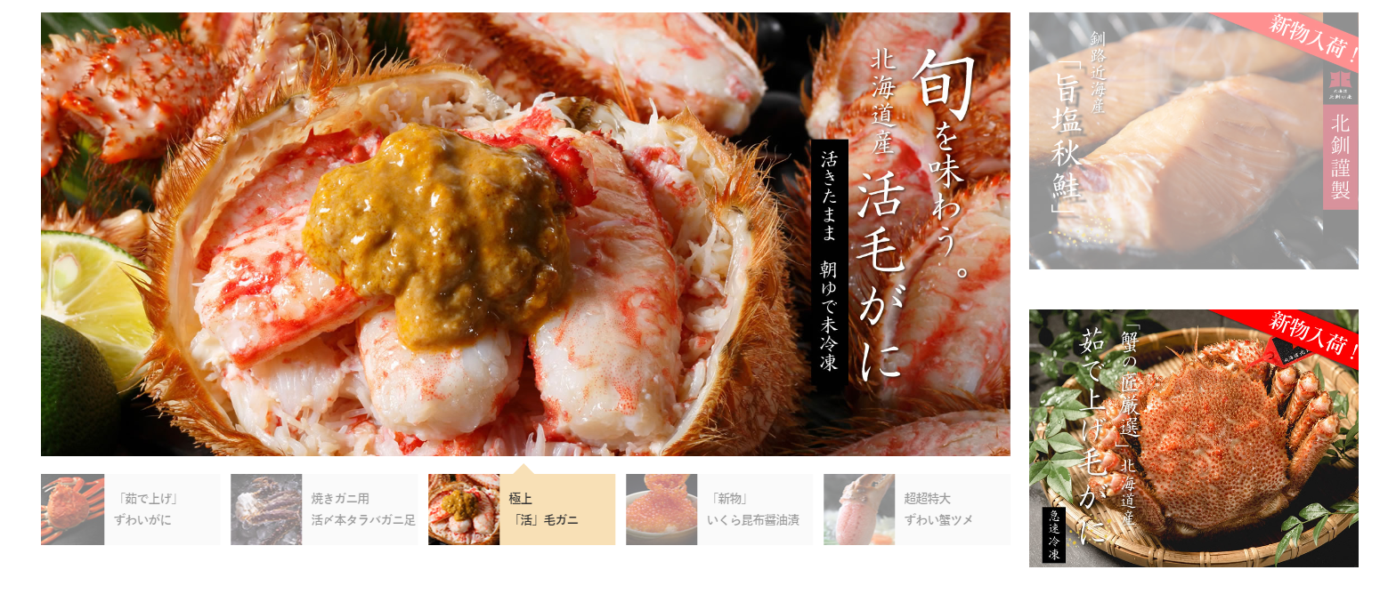 北海道の北釧水産