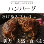 自宅向けハンバーグ通販の選び方を量と手間から分かりやすく解説